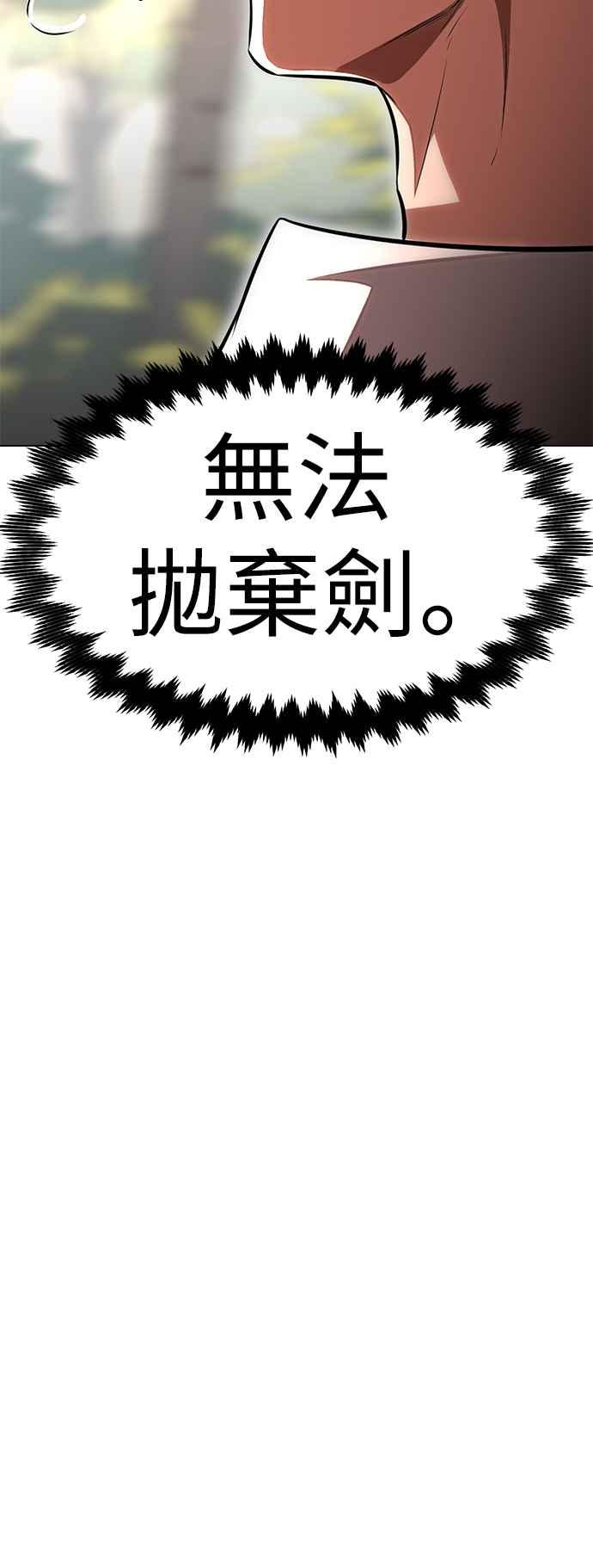《我杀了学院玩家》第18话 第47页