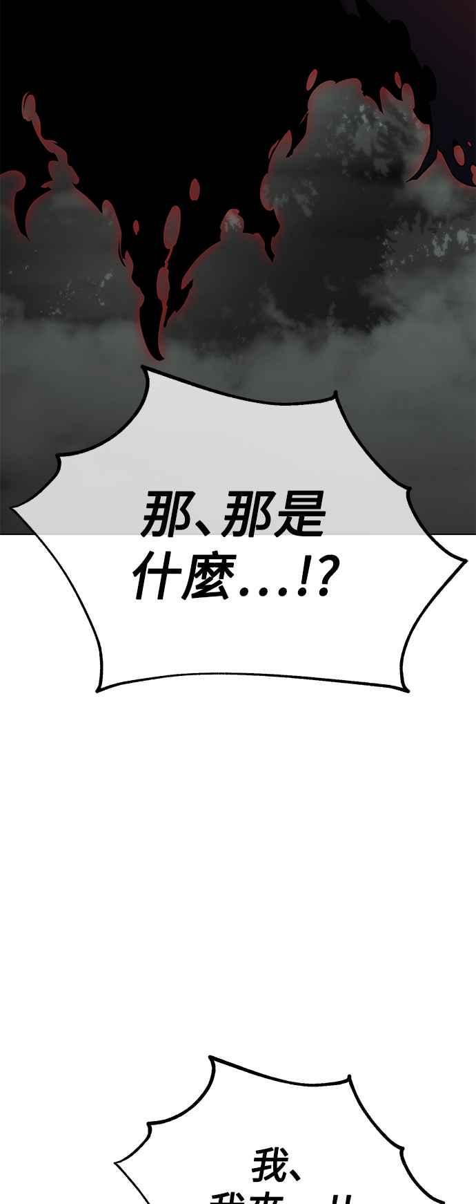 《我杀了学院玩家》第18话 第84页