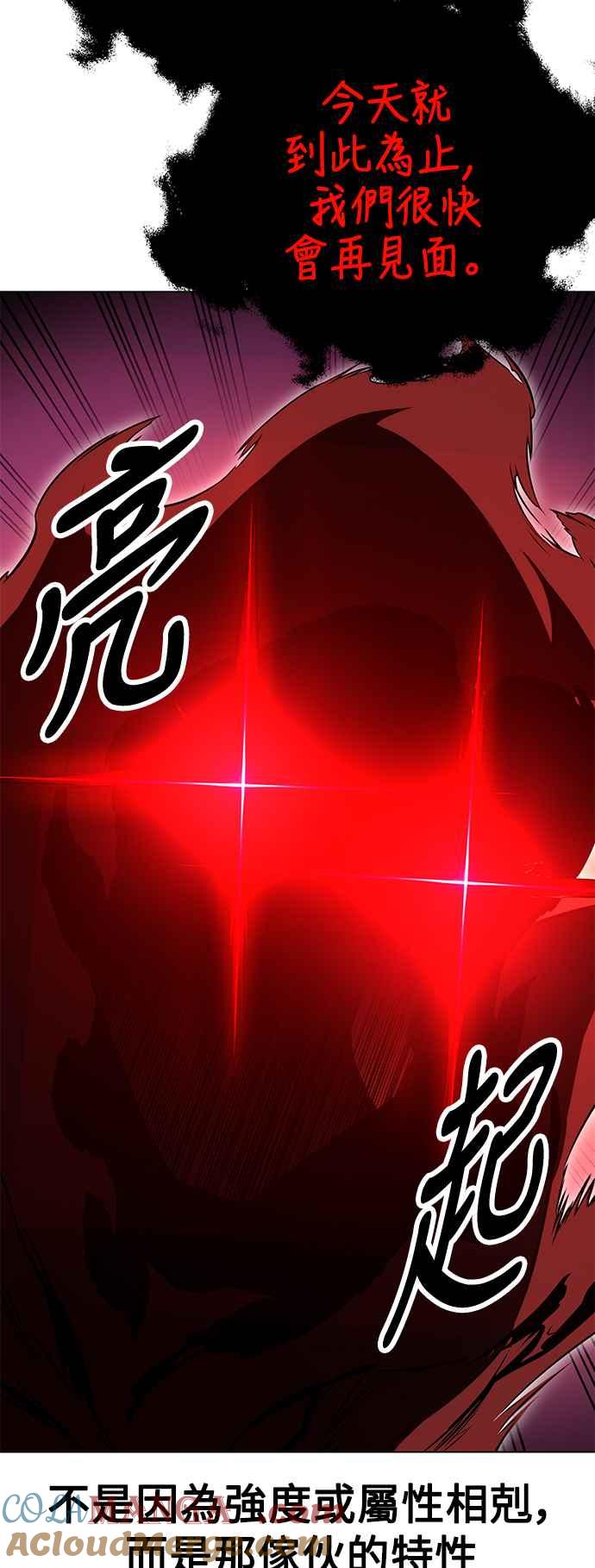 《我杀了学院玩家》第18话 第93页