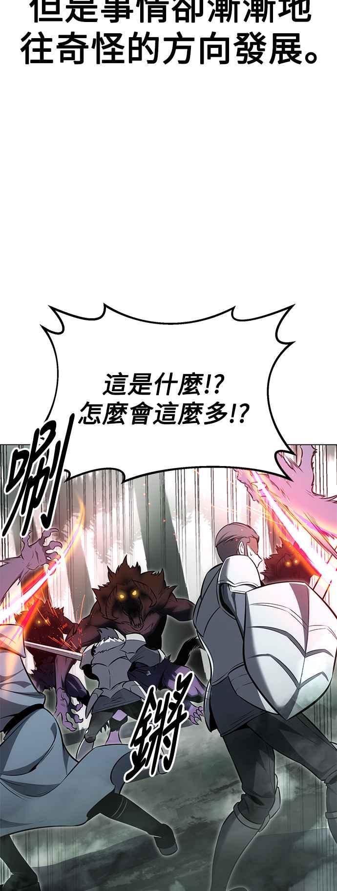 《我杀了学院玩家》第18话 第51页
