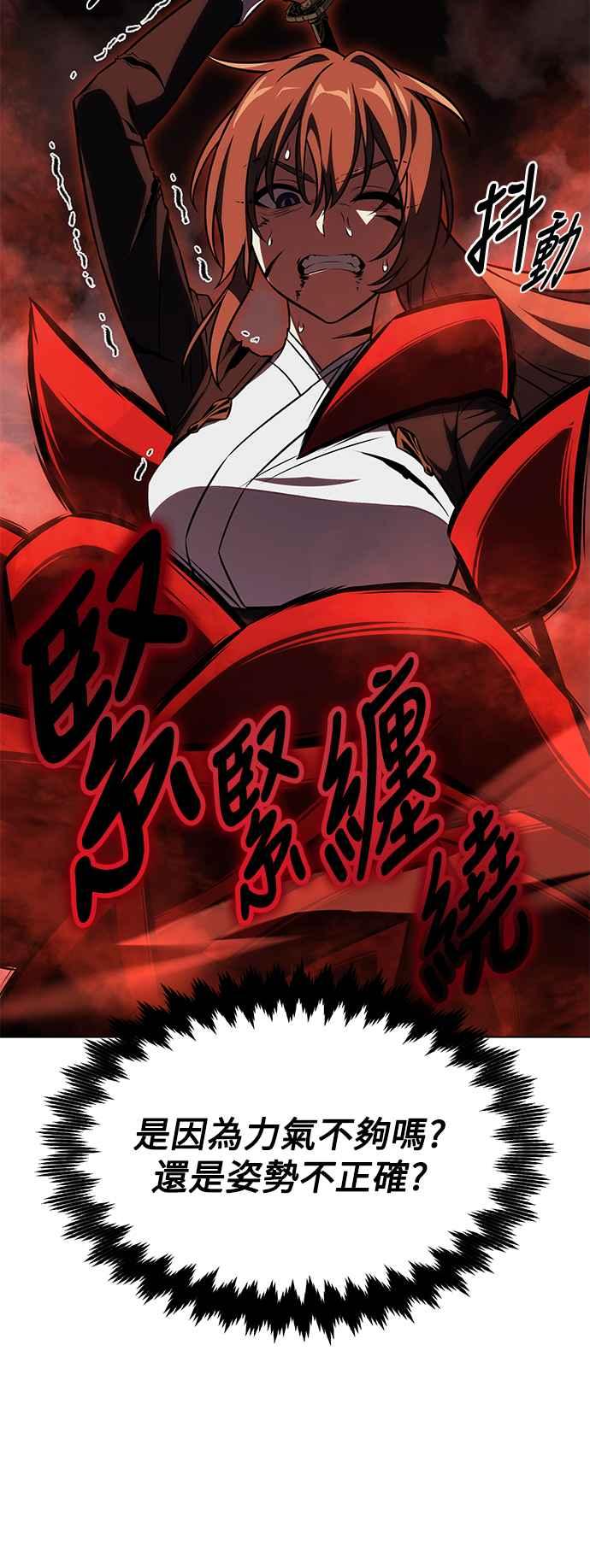 《我杀了学院玩家》第18话 第123页