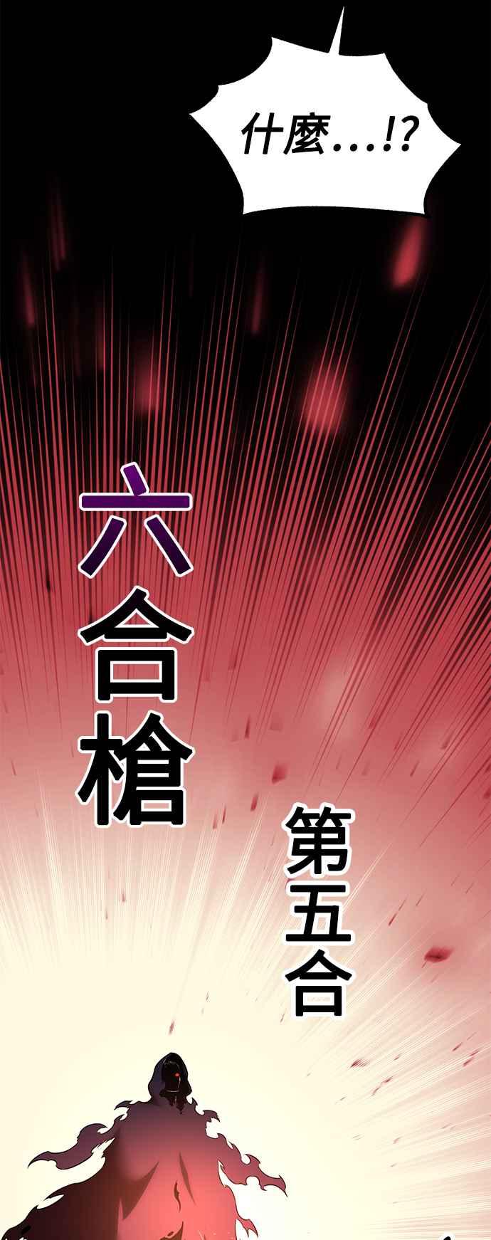 《我杀了学院玩家》第18话 第86页