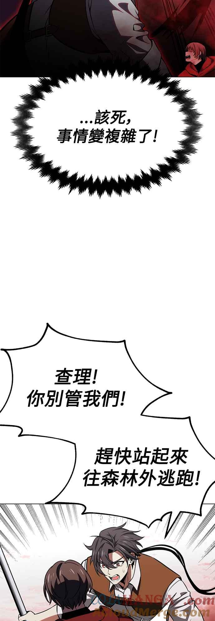 《我杀了学院玩家》第18话 第113页