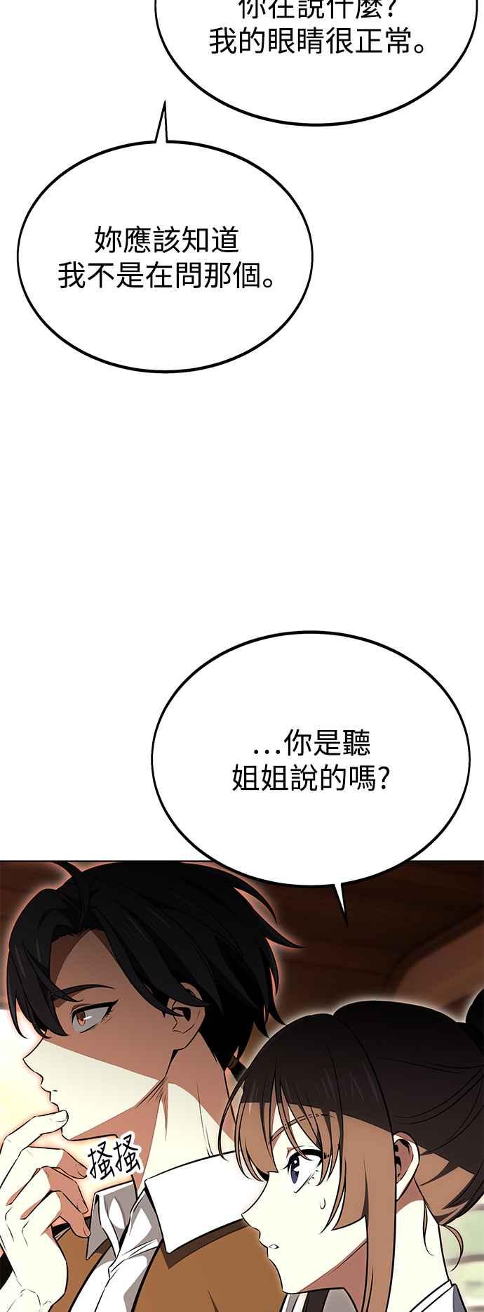《我杀了学院玩家》第18话 第42页