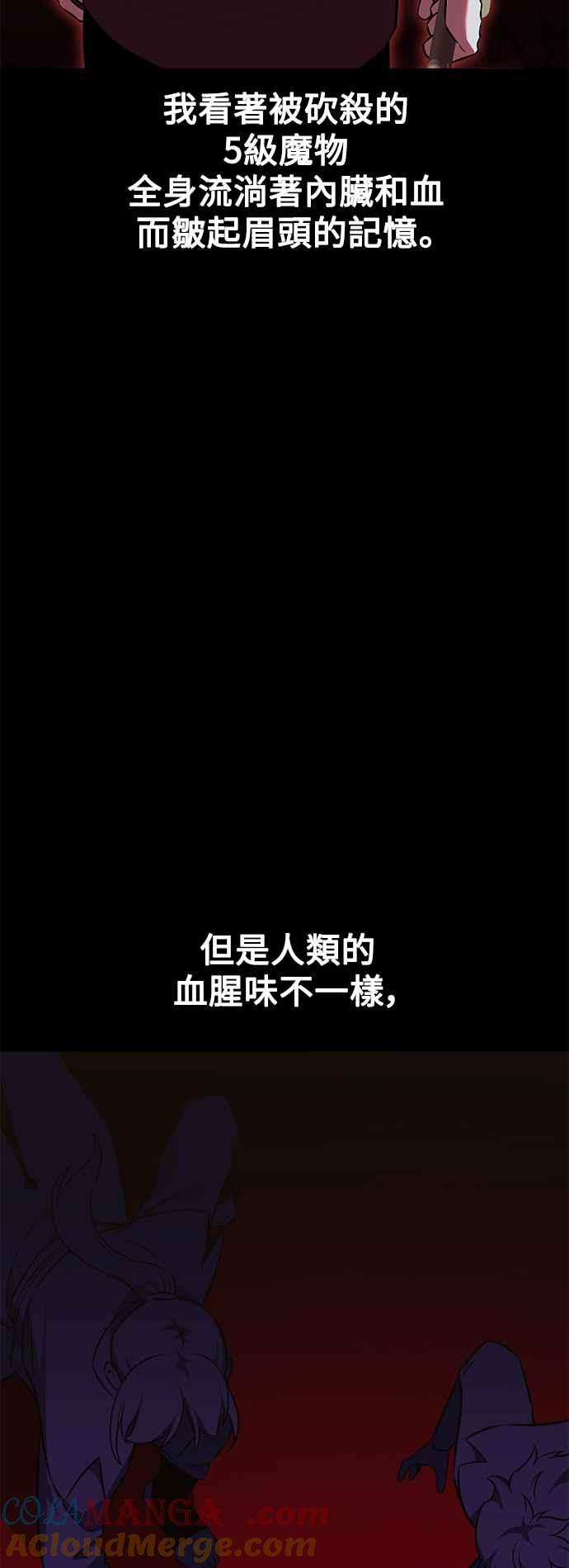 《我杀了学院玩家》第18话 第25页