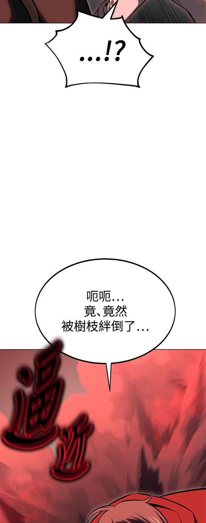 《我杀了学院玩家》第18话 第107页