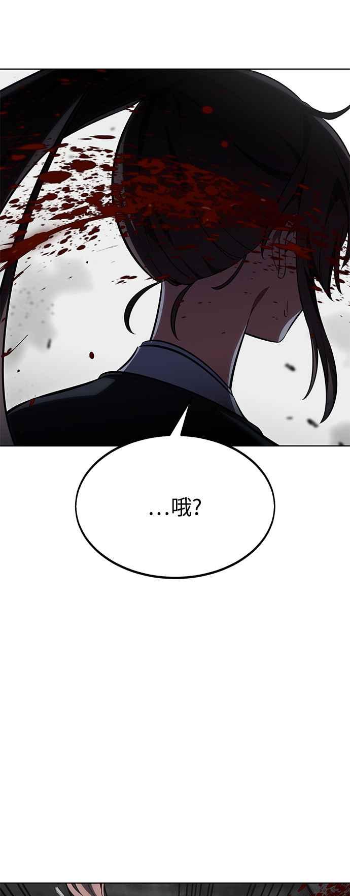《我杀了学院玩家》第18话 第70页