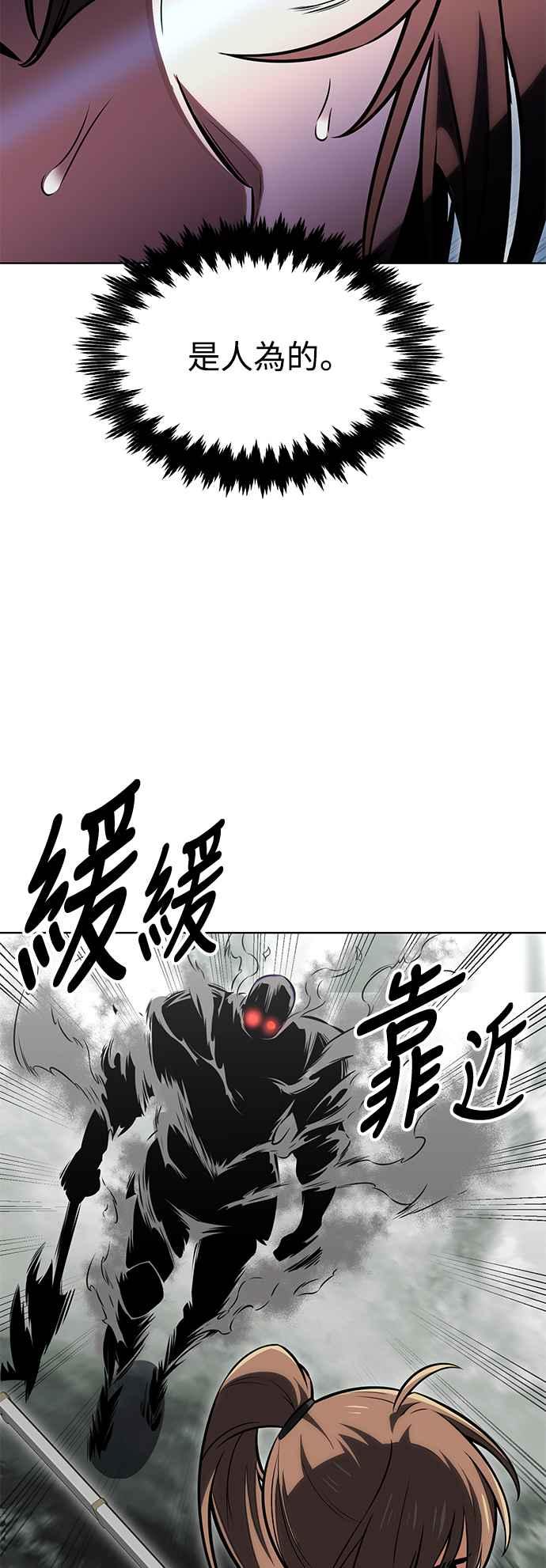 《我杀了学院玩家》第18话 第58页
