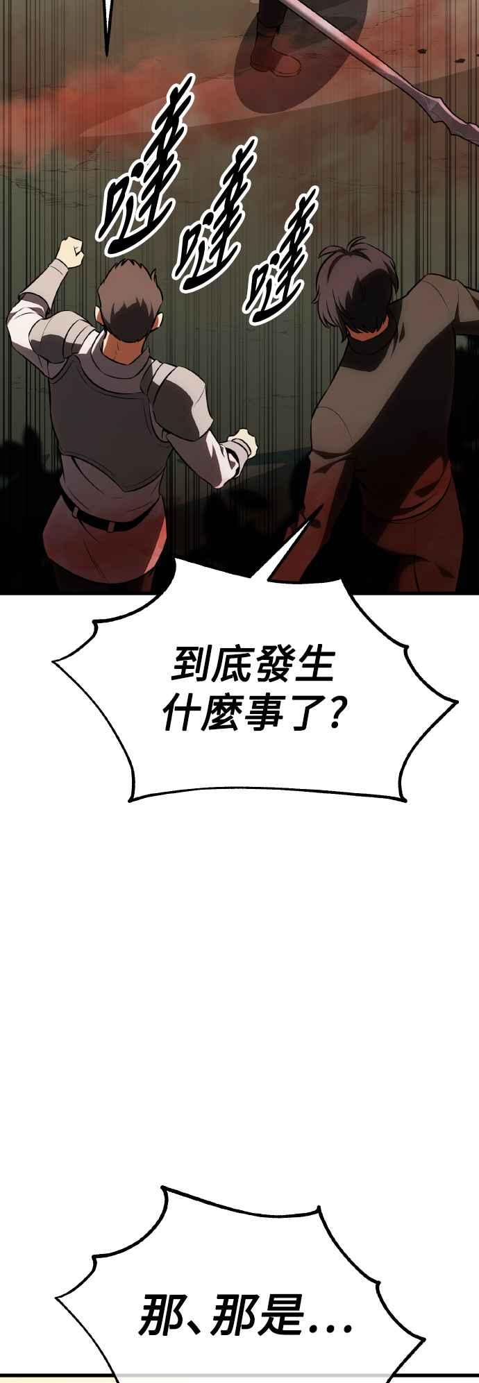 《我杀了学院玩家》第19话 第47页