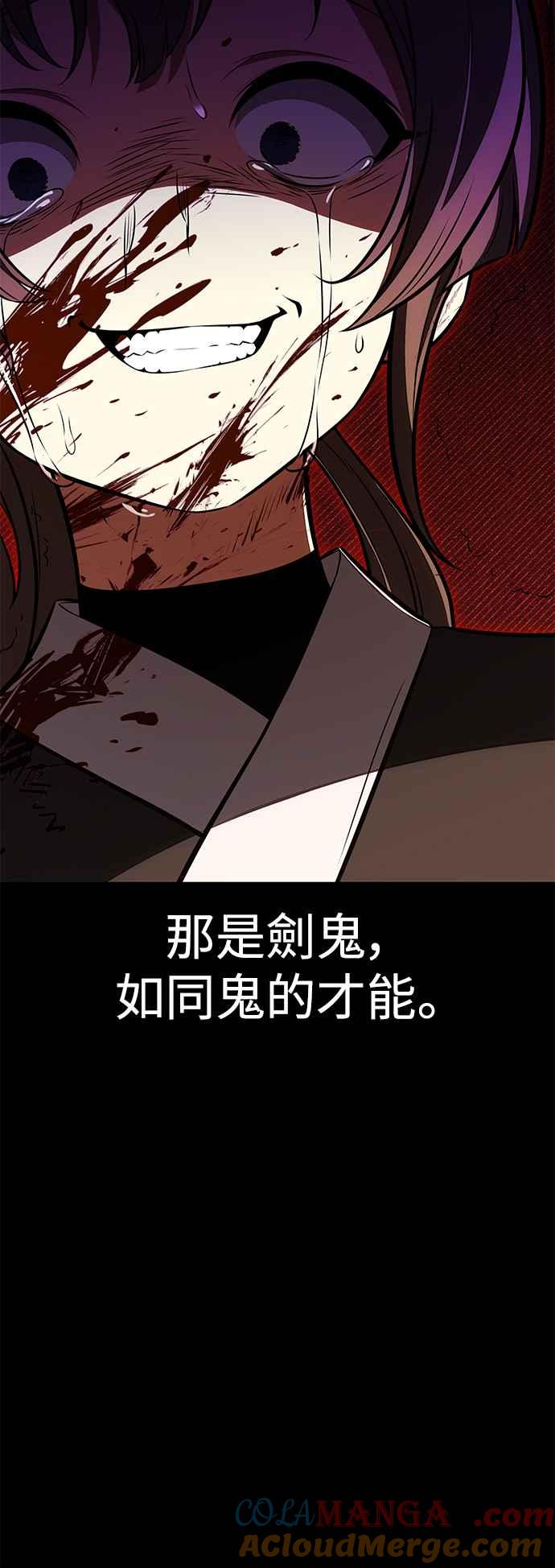 《我杀了学院玩家》第19话 第85页