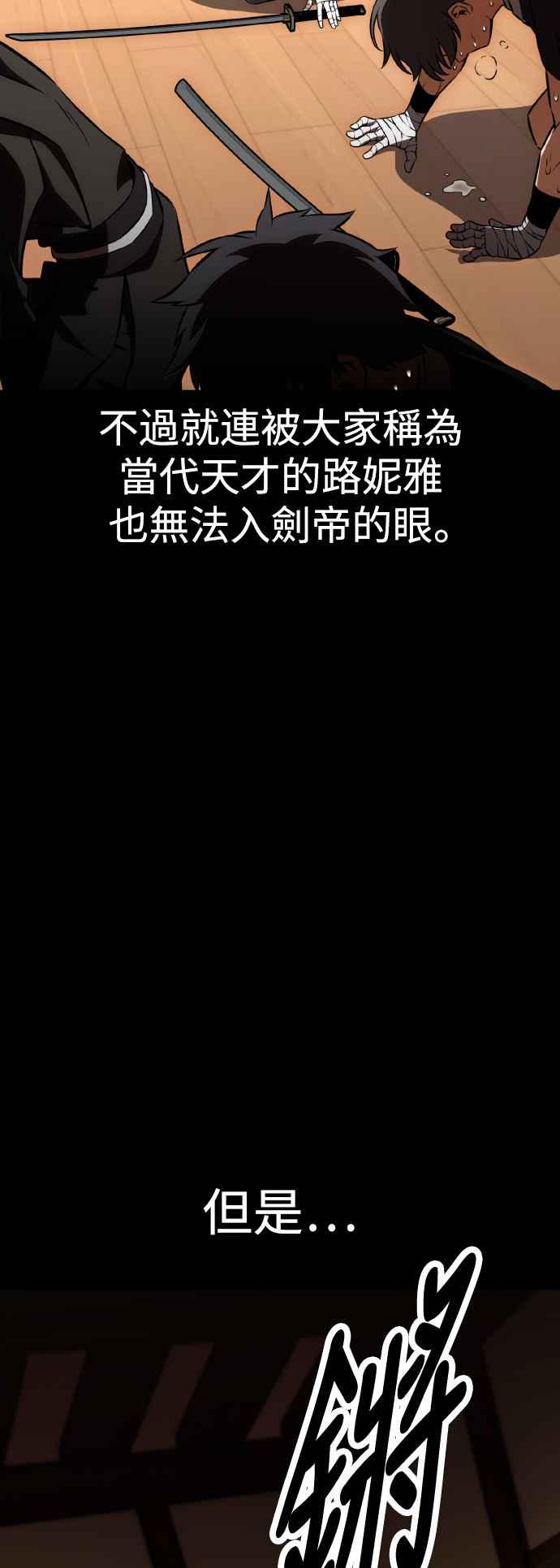 《我杀了学院玩家》第19话 第66页