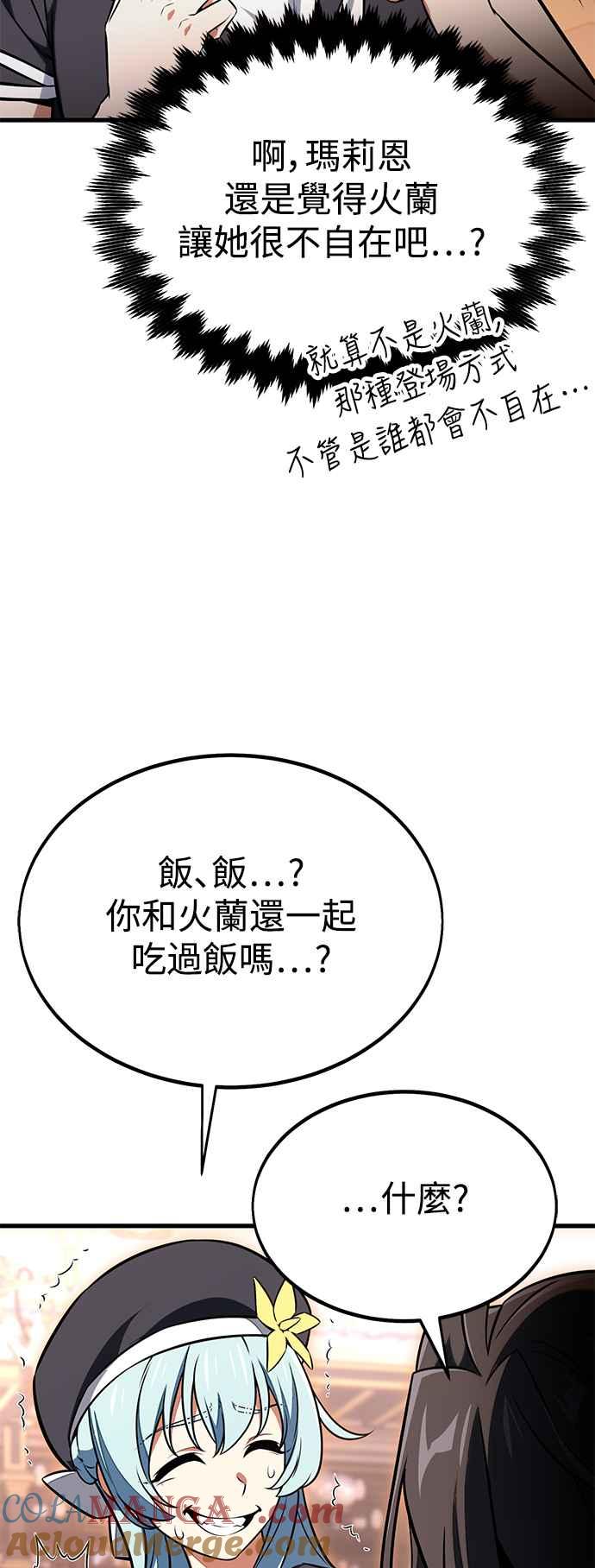 《我杀了学院玩家》第19话 第113页