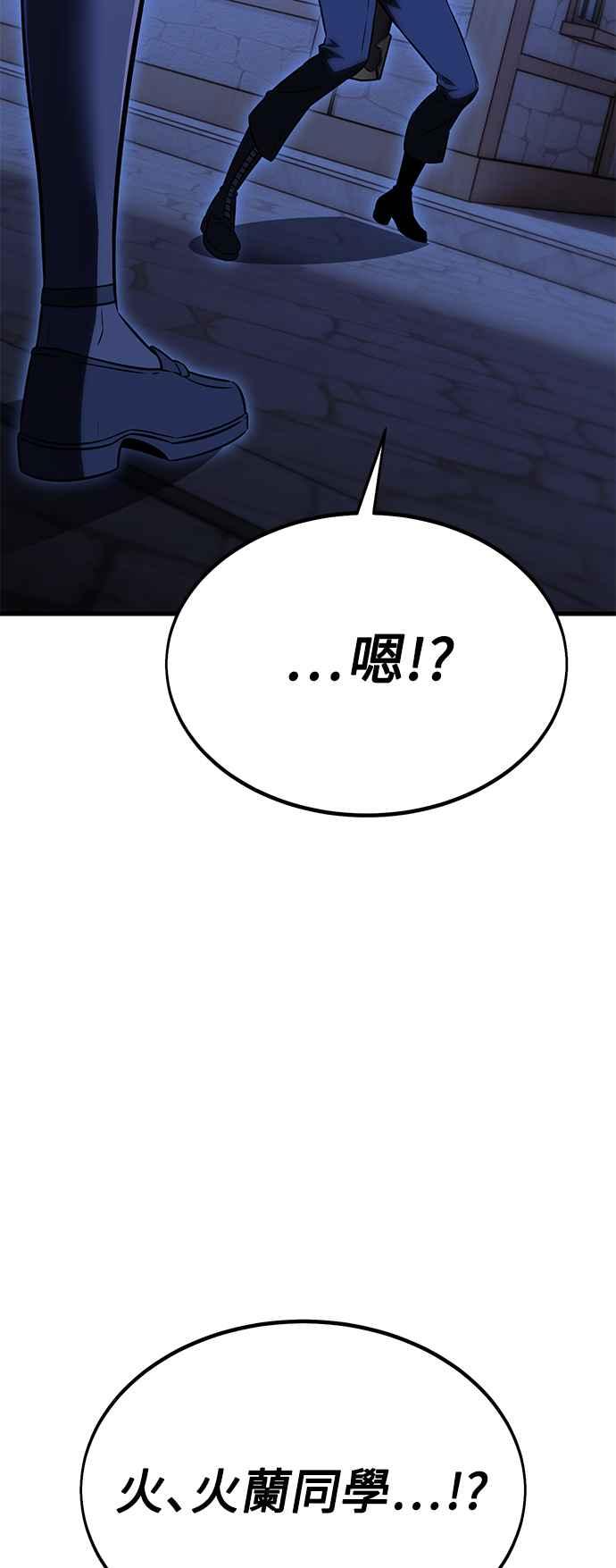 《我杀了学院玩家》第19话 第131页