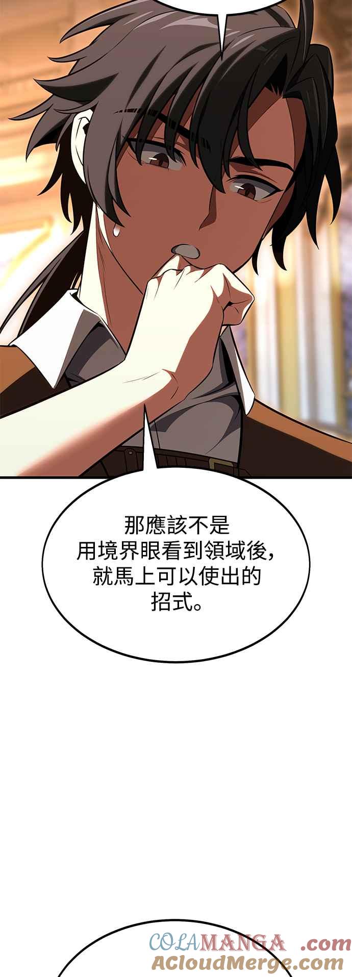 《我杀了学院玩家》第19话 第101页