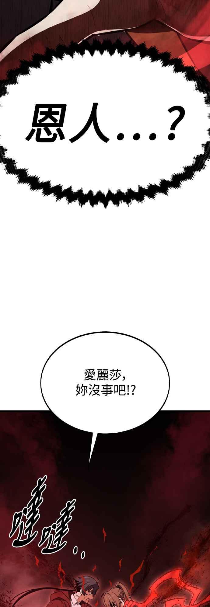 《我杀了学院玩家》第19话 第3页