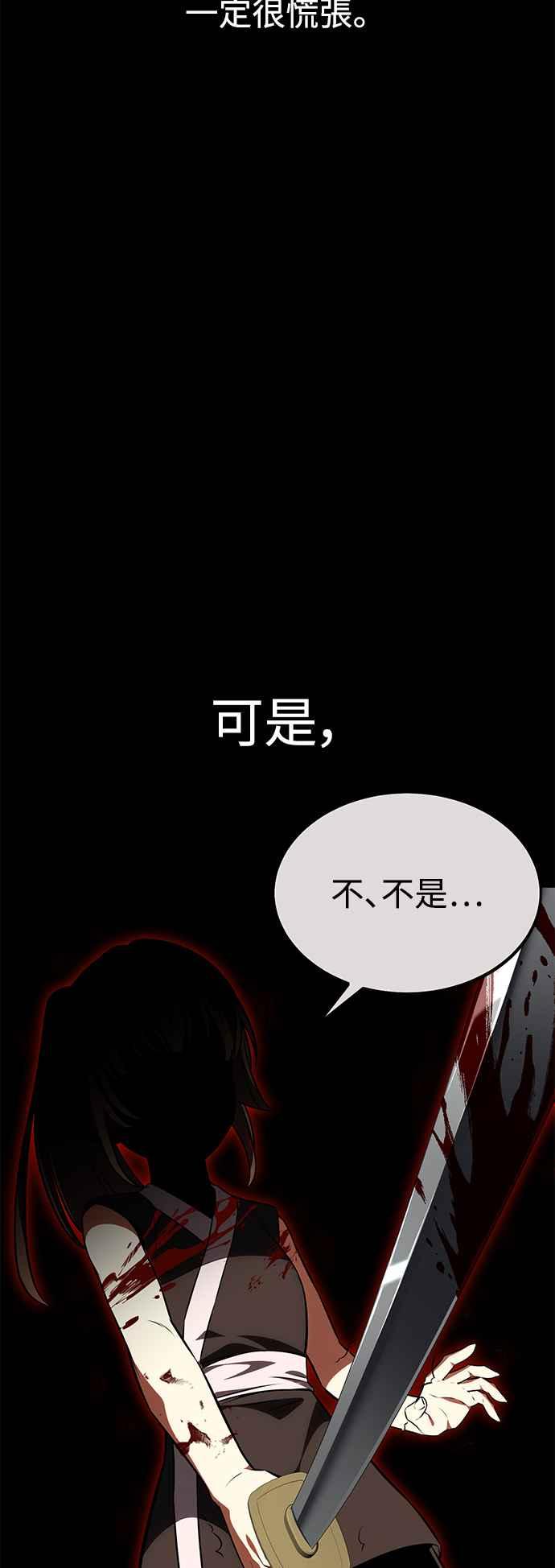 《我杀了学院玩家》第19话 第83页