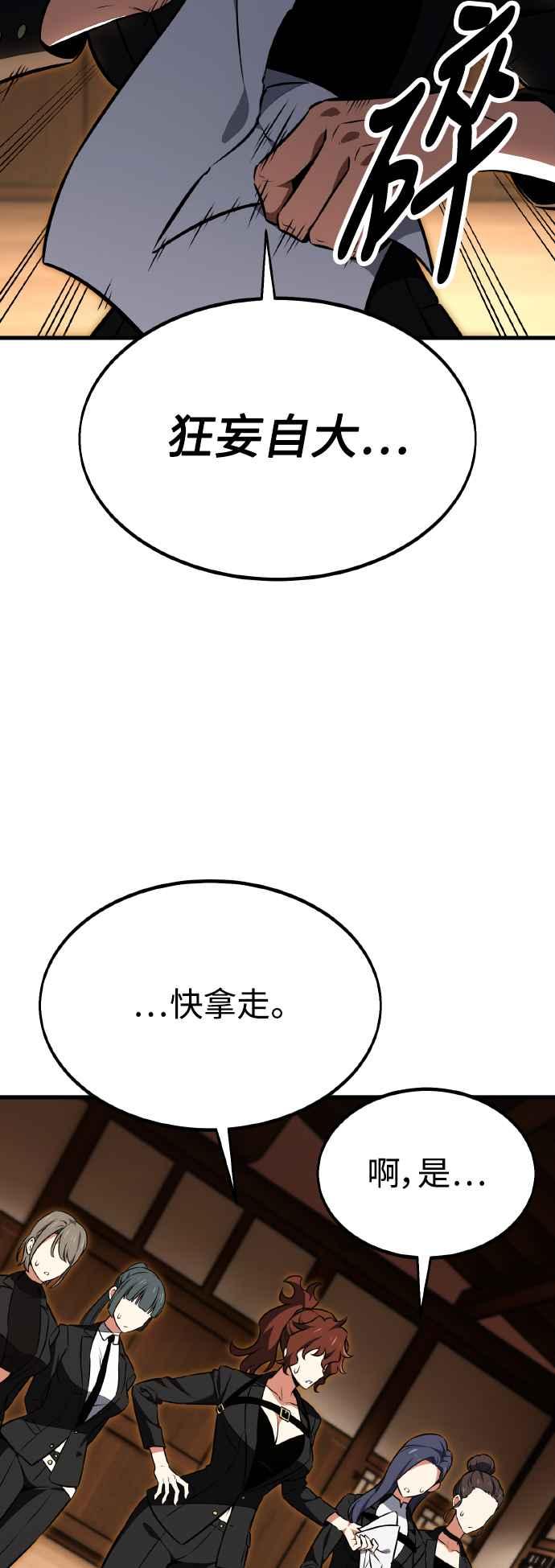 《我杀了学院玩家》第19话 第59页