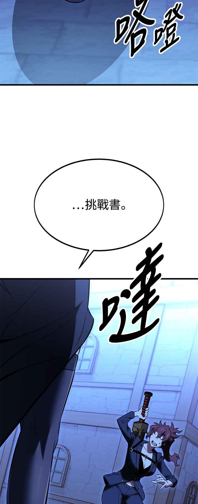 《我杀了学院玩家》第19话 第130页