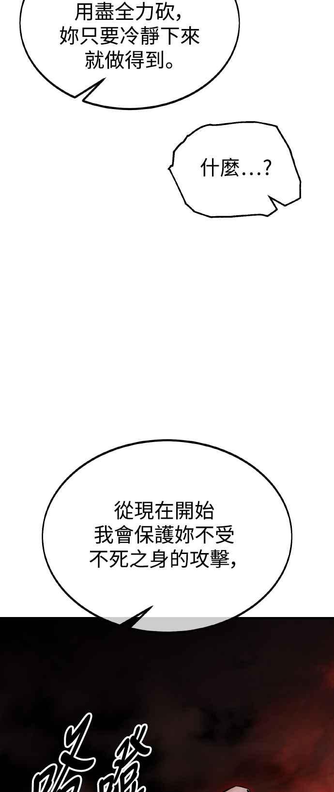 《我杀了学院玩家》第19话 第8页