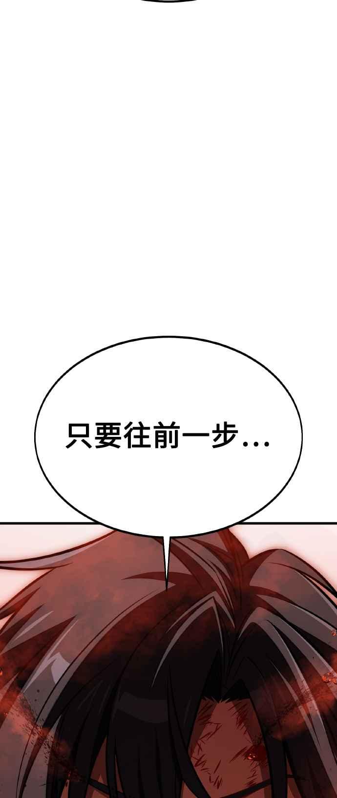 《我杀了学院玩家》第19话 第14页