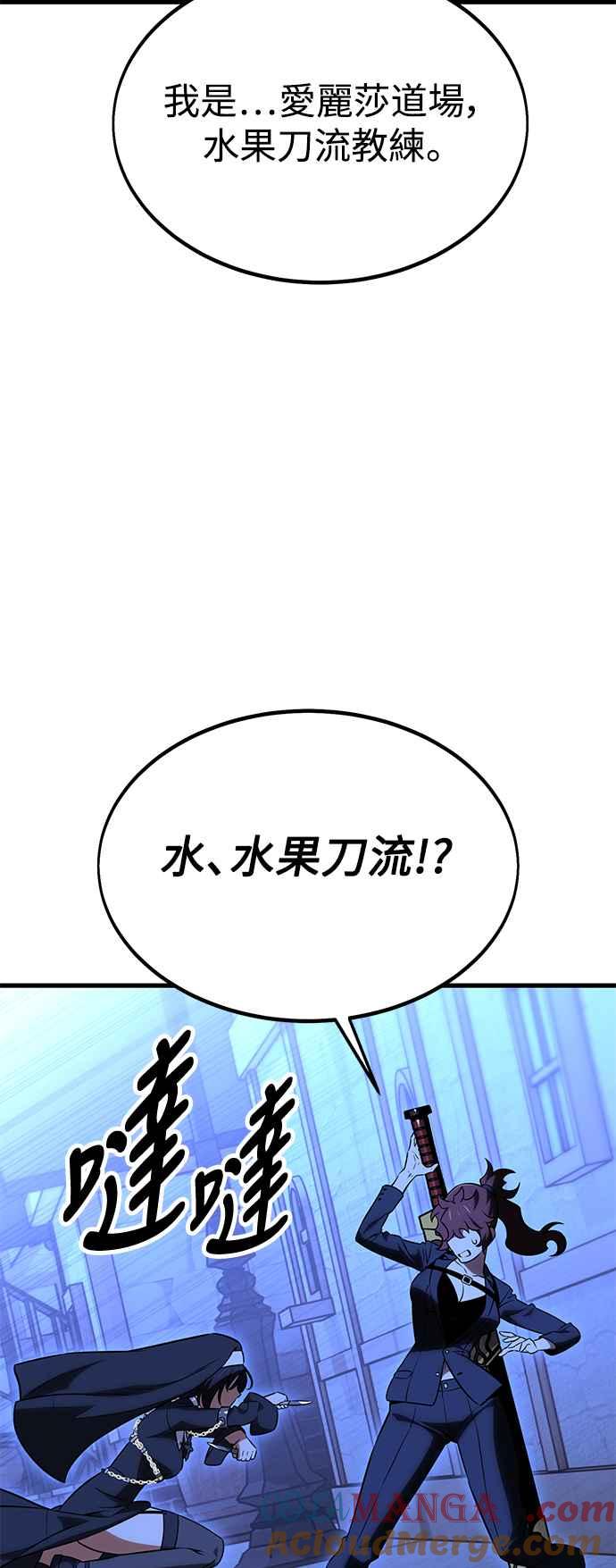 《我杀了学院玩家》第19话 第133页