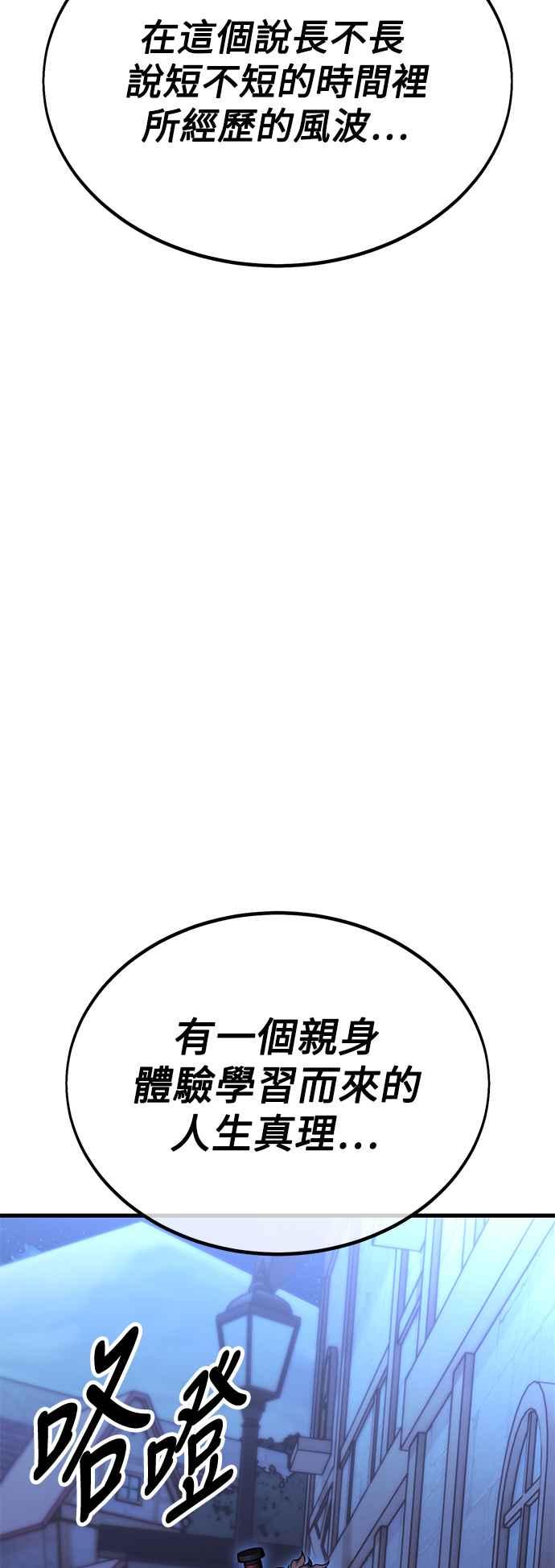 《我杀了学院玩家》第19话 第126页