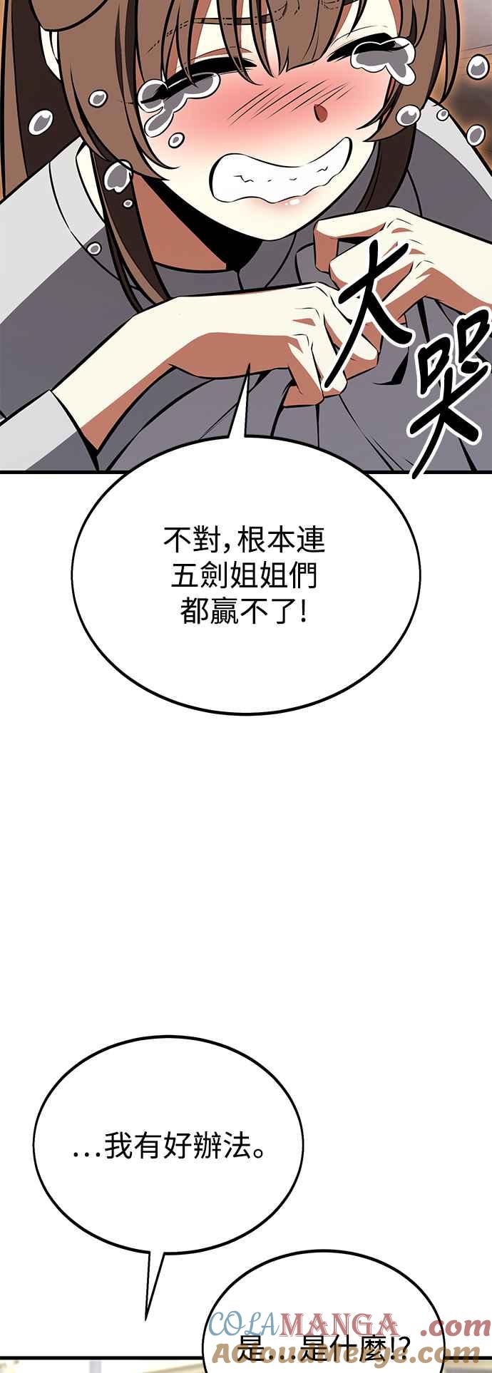 《我杀了学院玩家》第19话 第121页