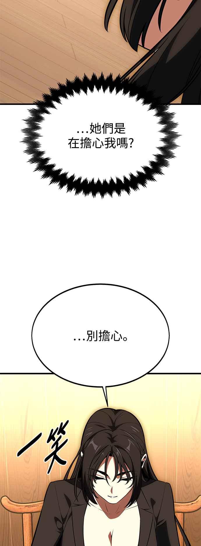 《我杀了学院玩家》第19话 第92页