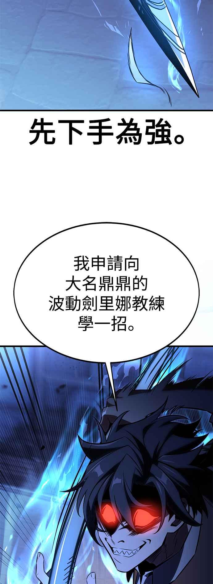 《我杀了学院玩家》第19话 第139页
