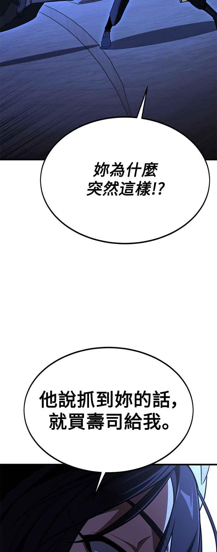 《我杀了学院玩家》第19话 第134页