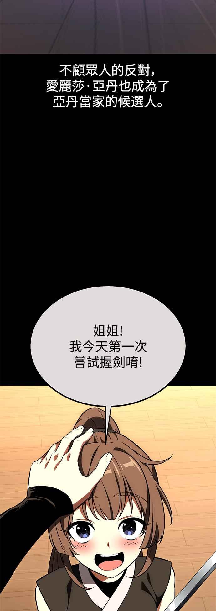 《我杀了学院玩家》第19话 第87页