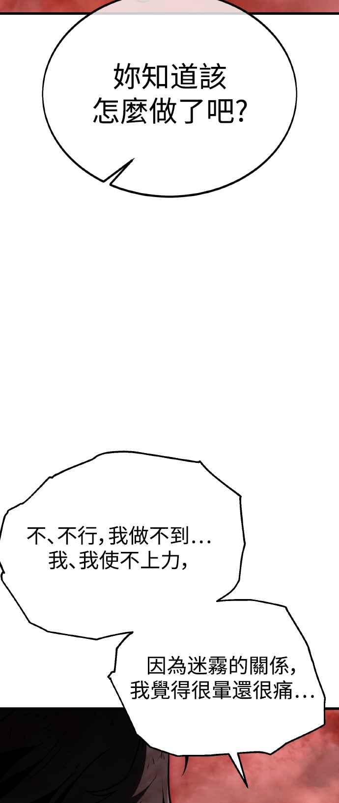 《我杀了学院玩家》第19话 第10页