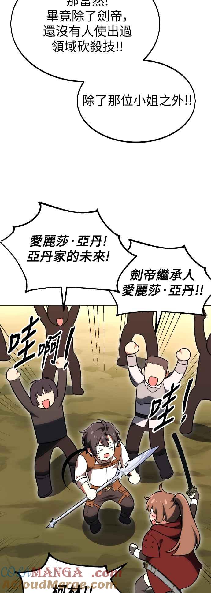 《我杀了学院玩家》第19话 第53页