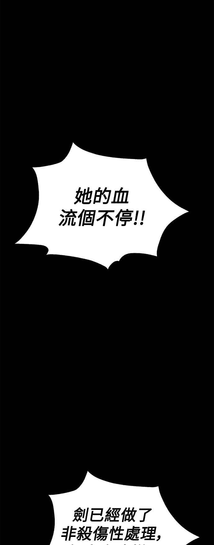《我杀了学院玩家》第19话 第74页