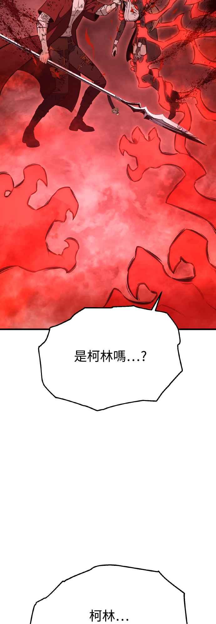 《我杀了学院玩家》第19话 第4页