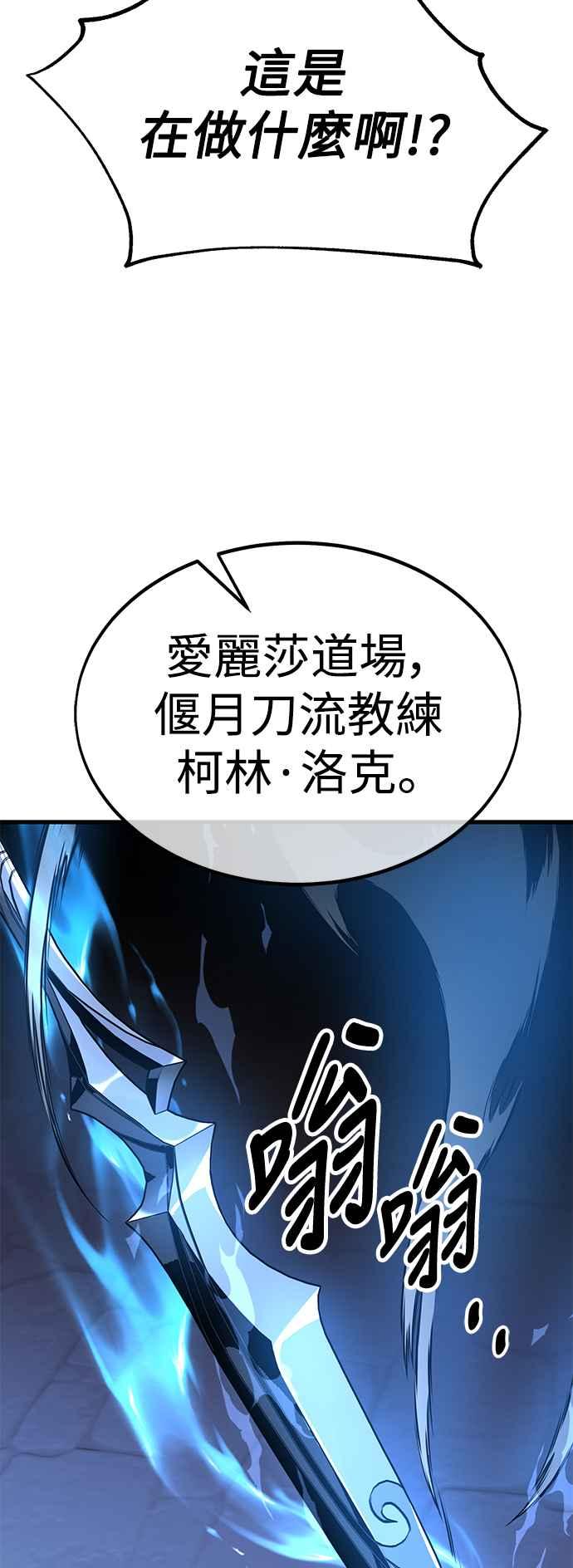 《我杀了学院玩家》第19话 第138页