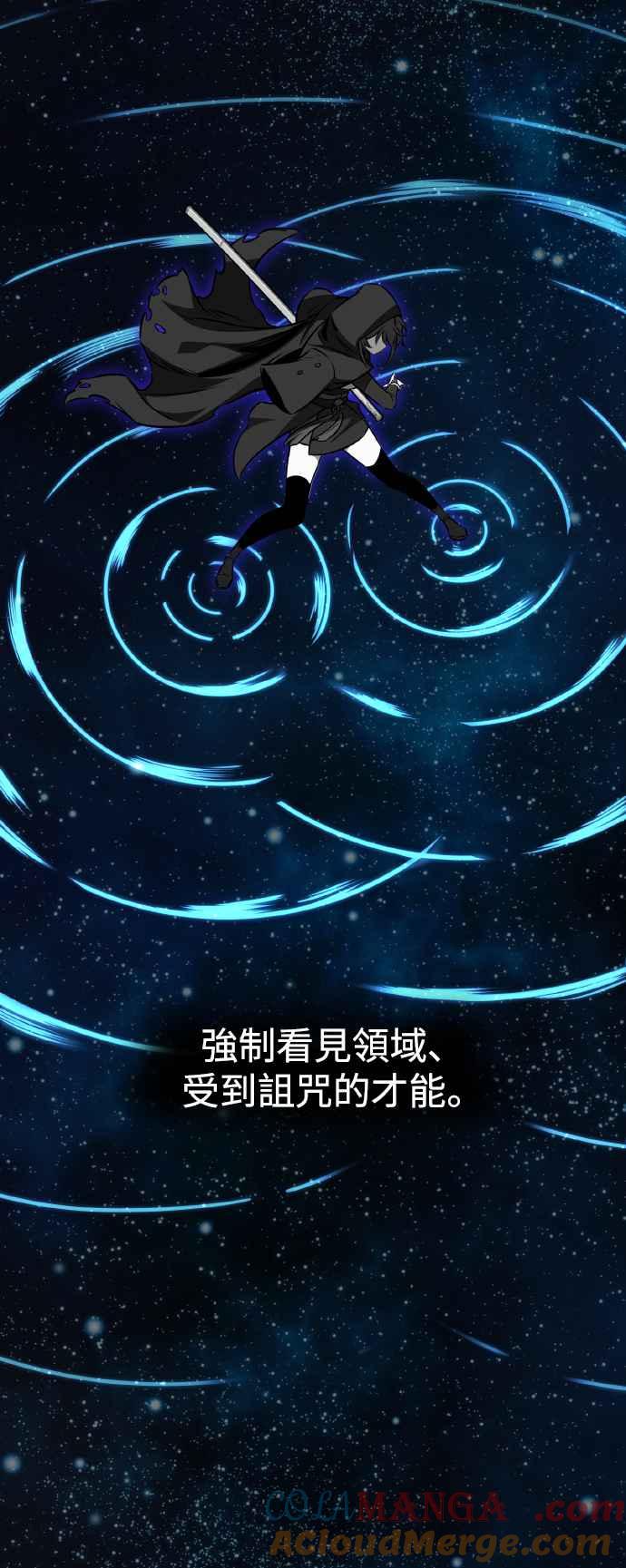 《我杀了学院玩家》第19话 第25页