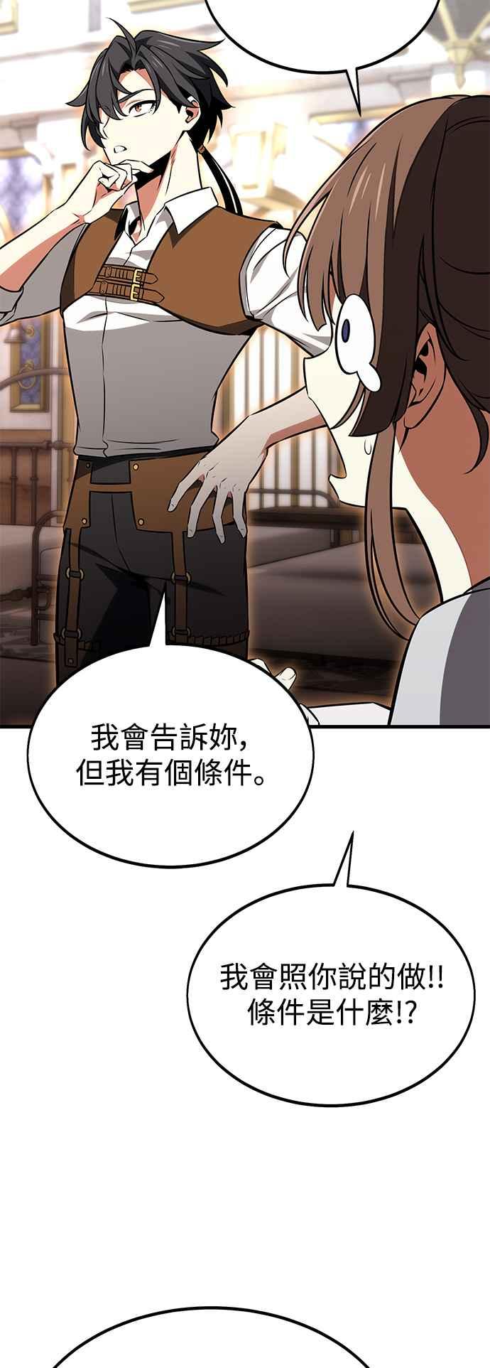 《我杀了学院玩家》第19话 第122页