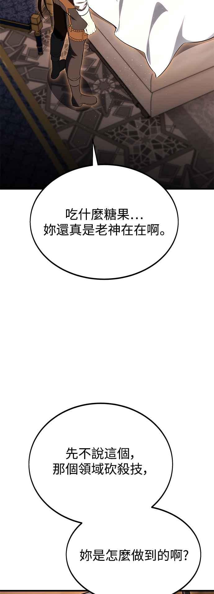 《我杀了学院玩家》第19话 第100页