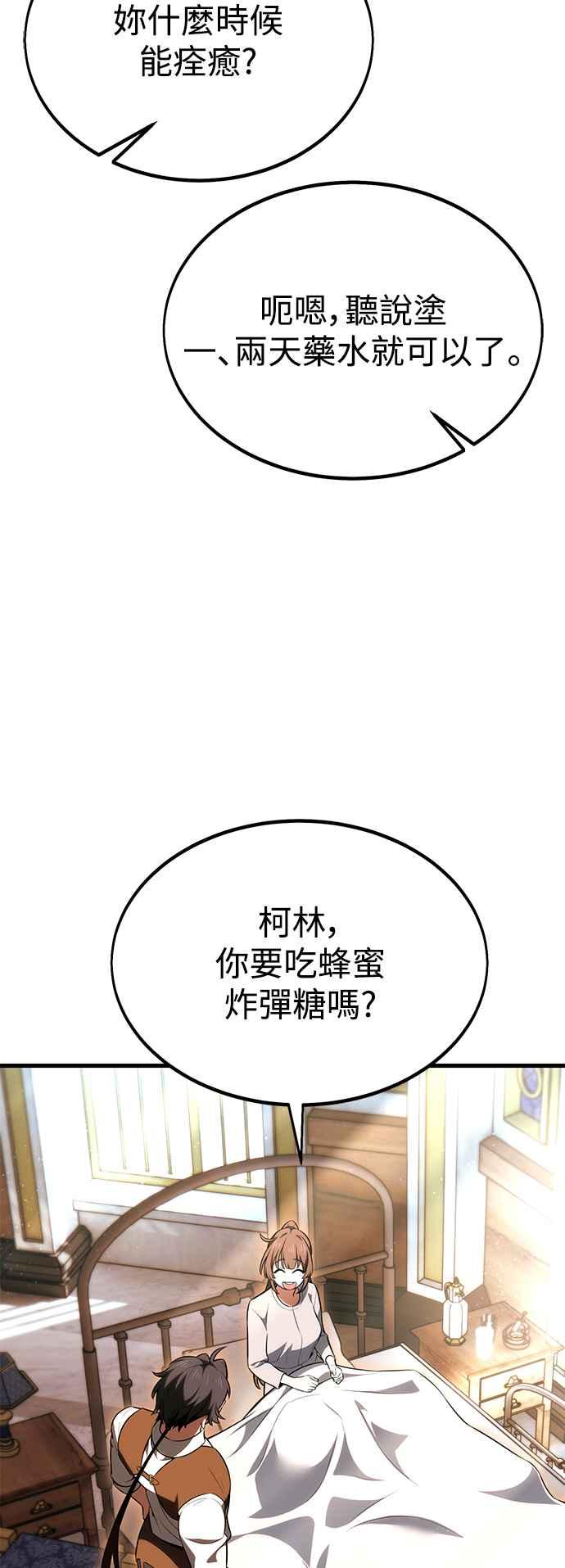 《我杀了学院玩家》第19话 第99页
