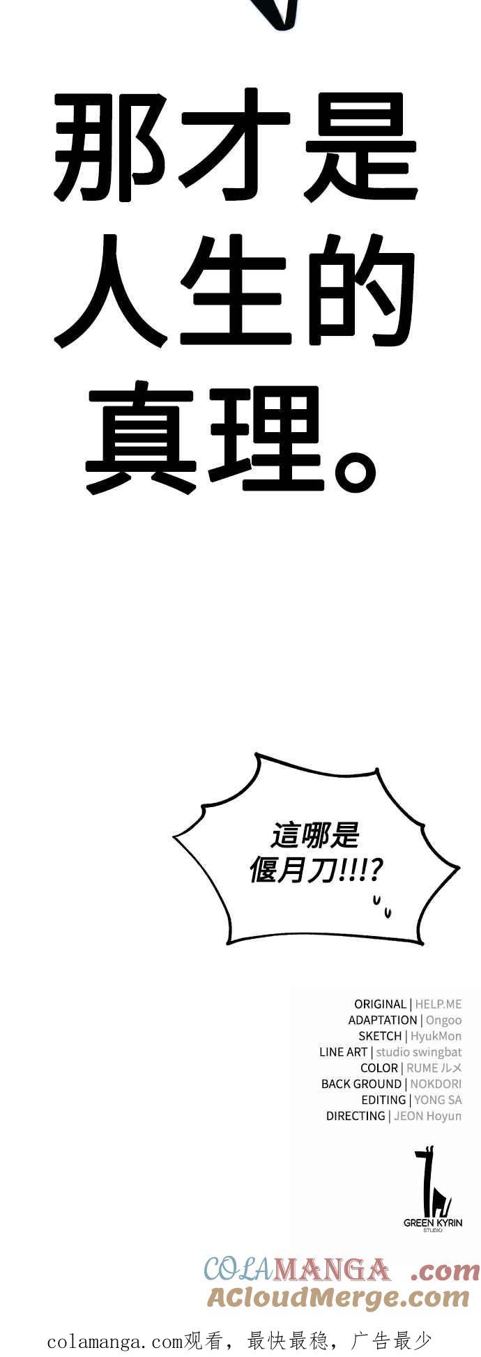《我杀了学院玩家》第19话 第141页