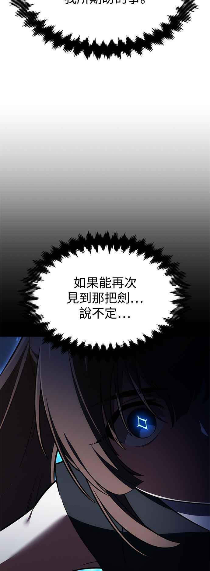 《我杀了学院玩家》第19话 第94页