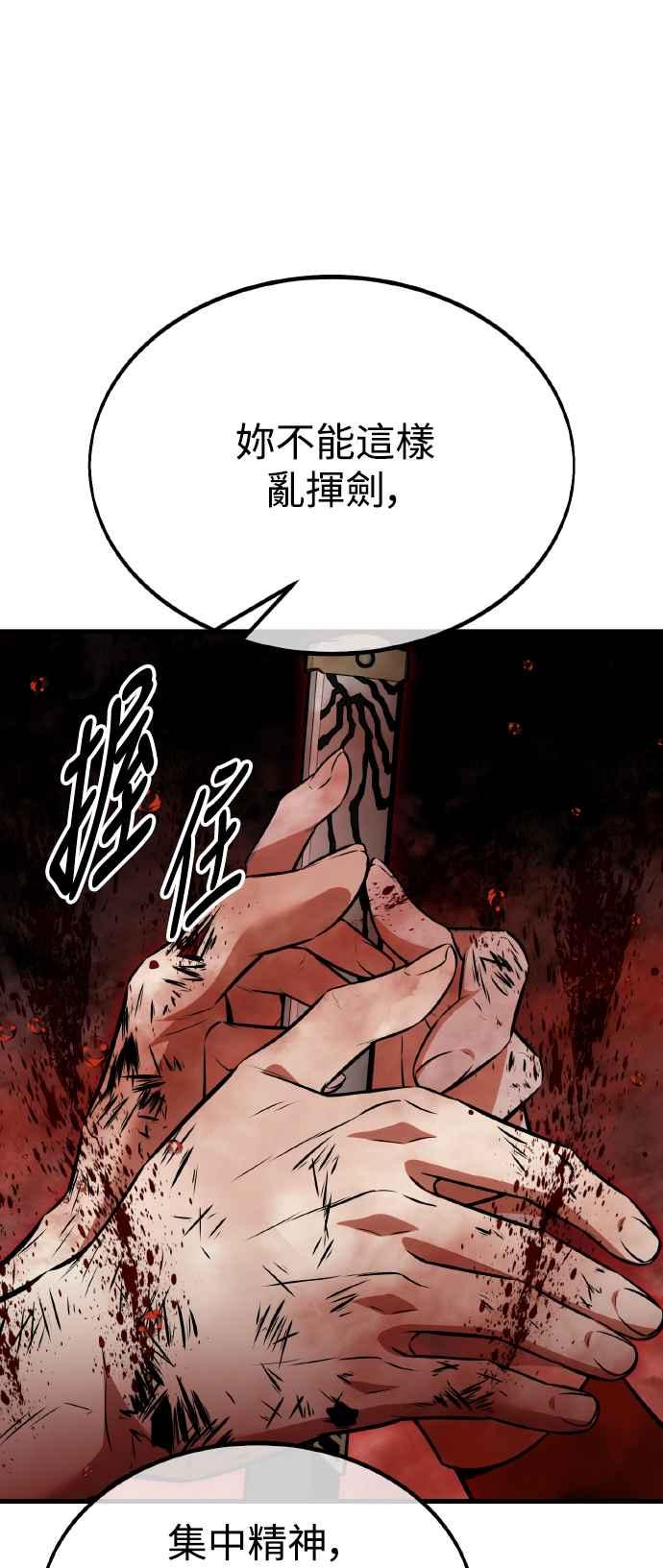 《我杀了学院玩家》第19话 第7页