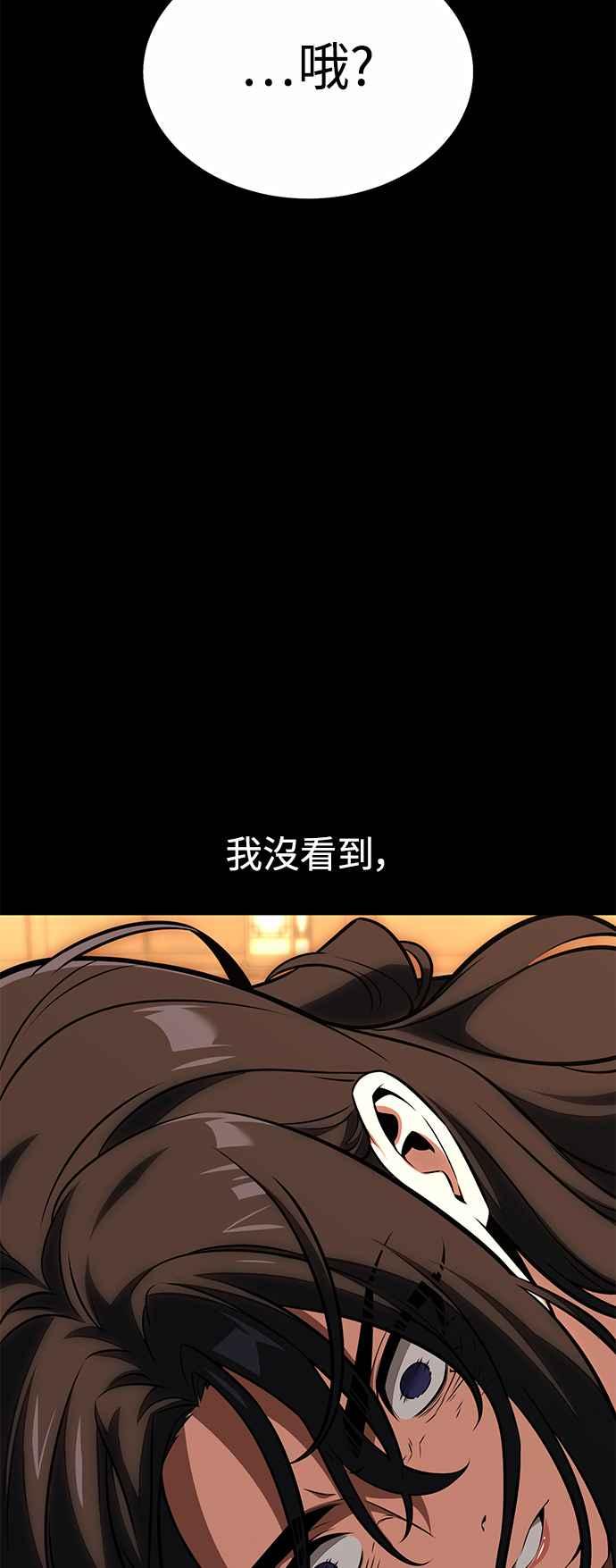 《我杀了学院玩家》第19话 第76页