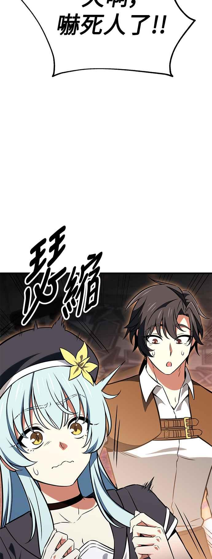 《我杀了学院玩家》第19话 第112页