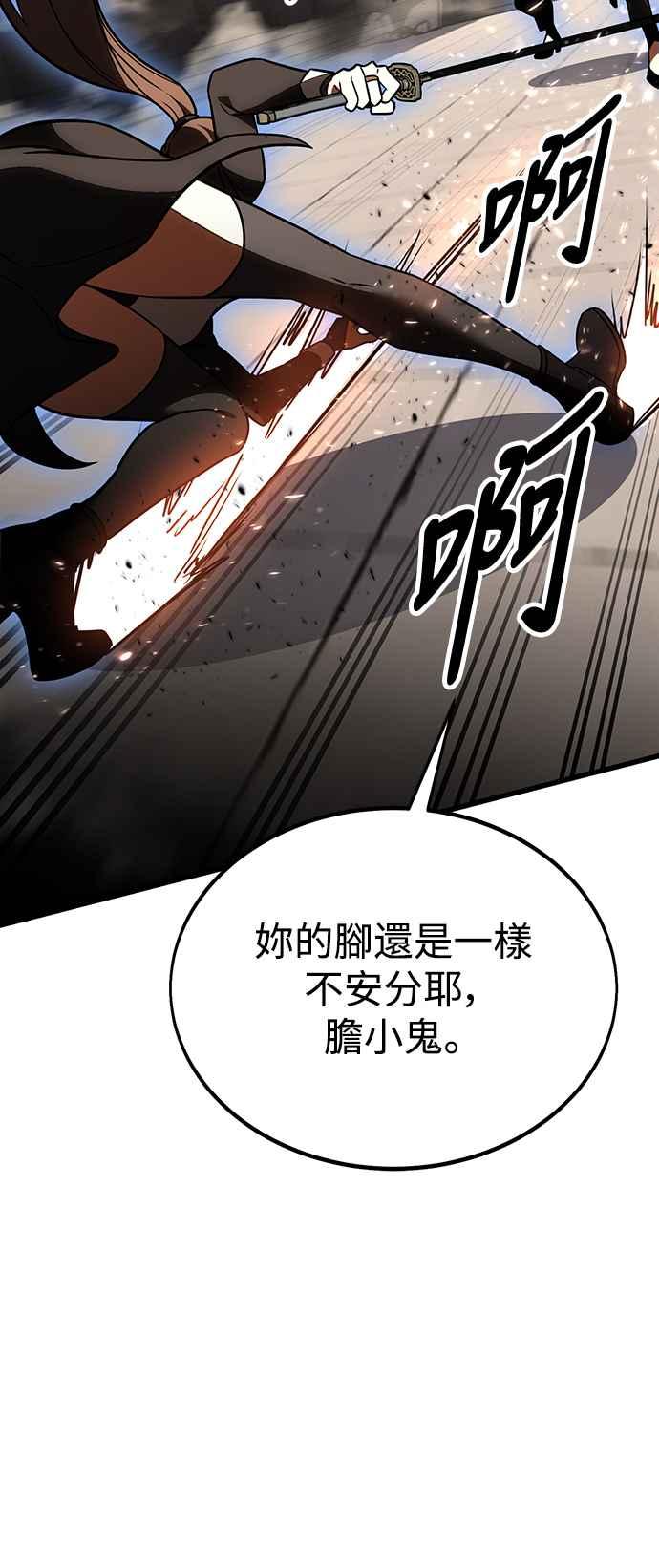 《我杀了学院玩家》第20话 第74页