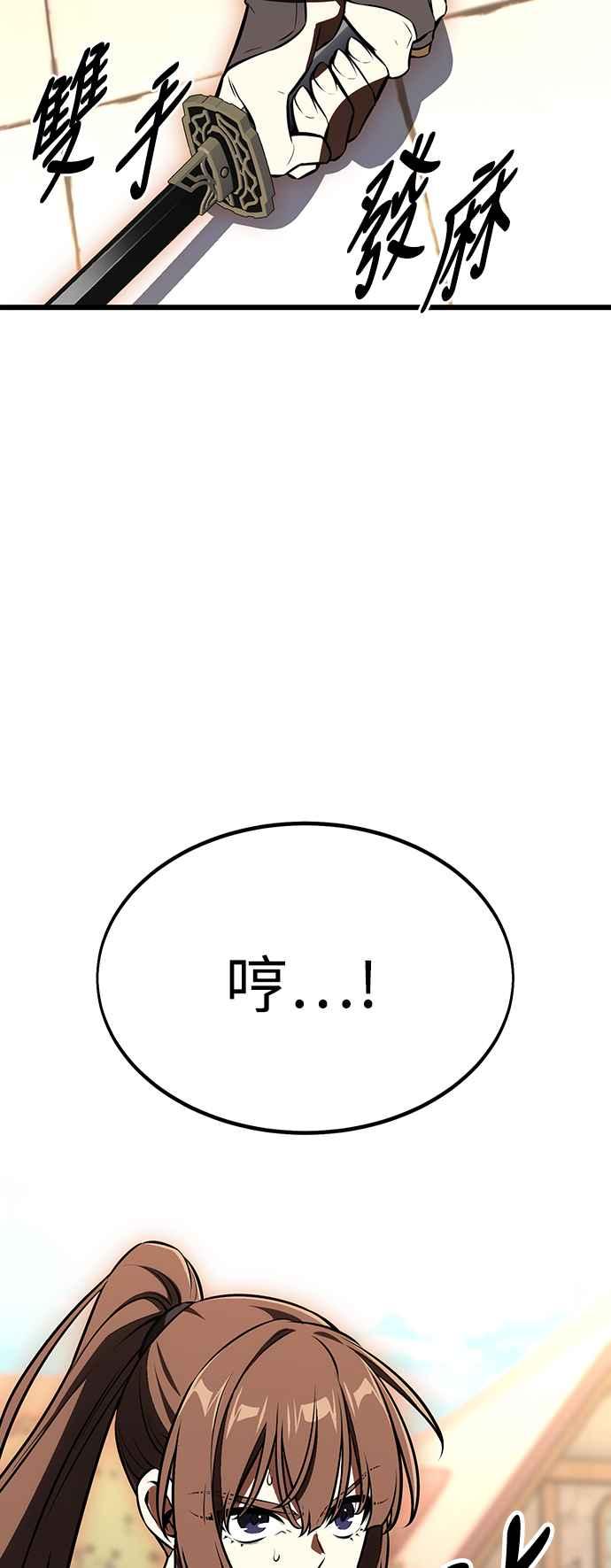 《我杀了学院玩家》第20话 第116页