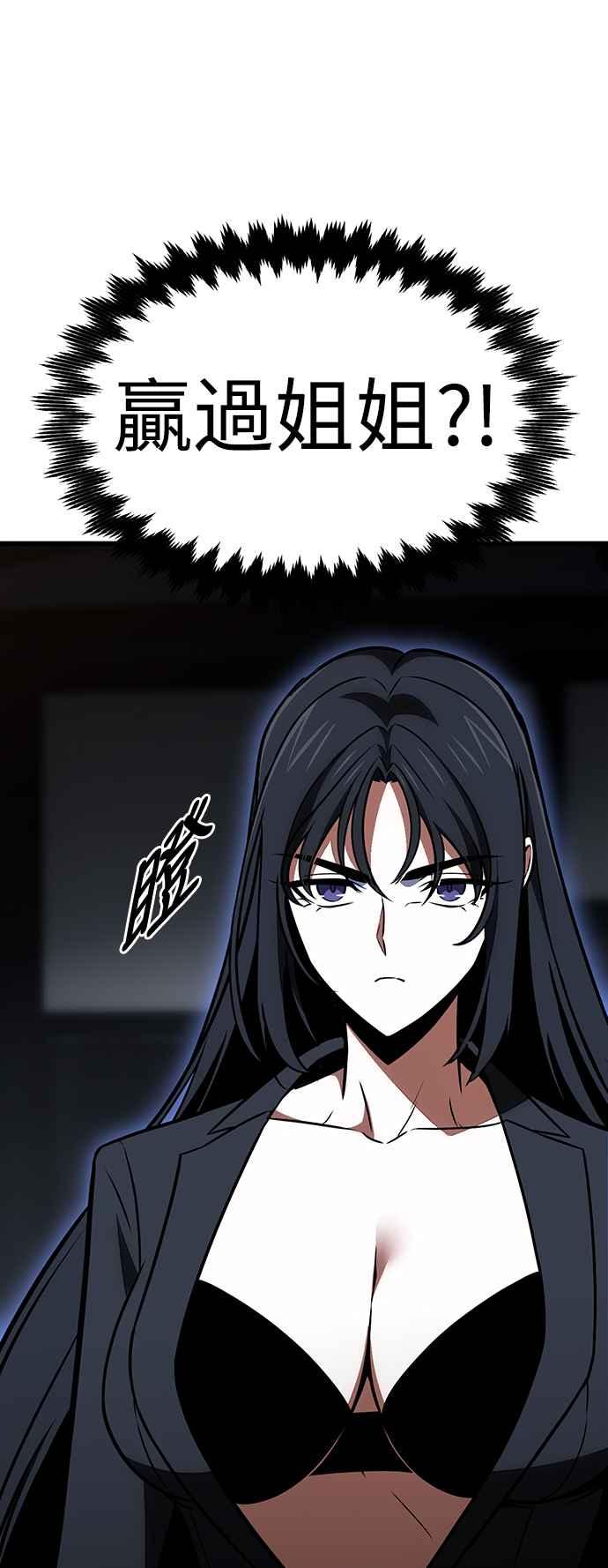 《我杀了学院玩家》第20话 第30页