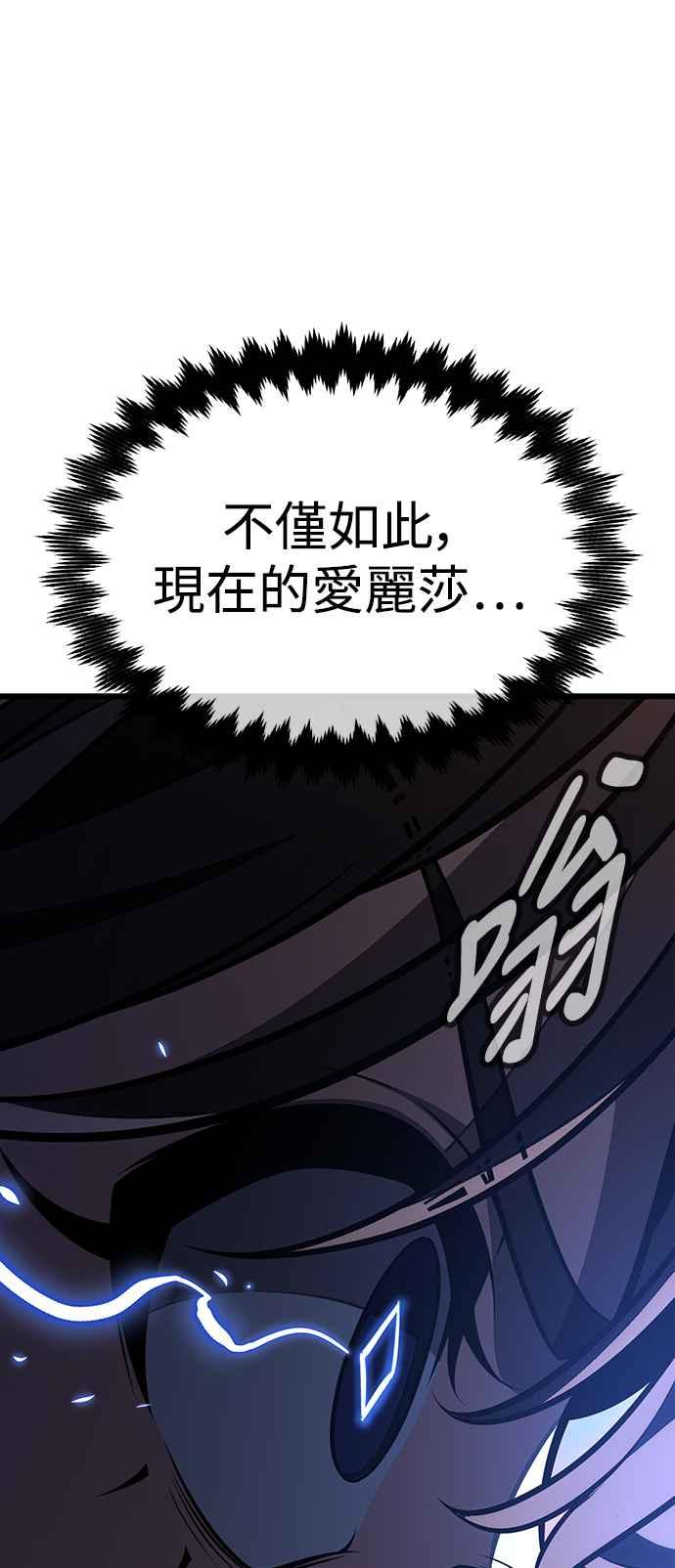《我杀了学院玩家》第20话 第110页