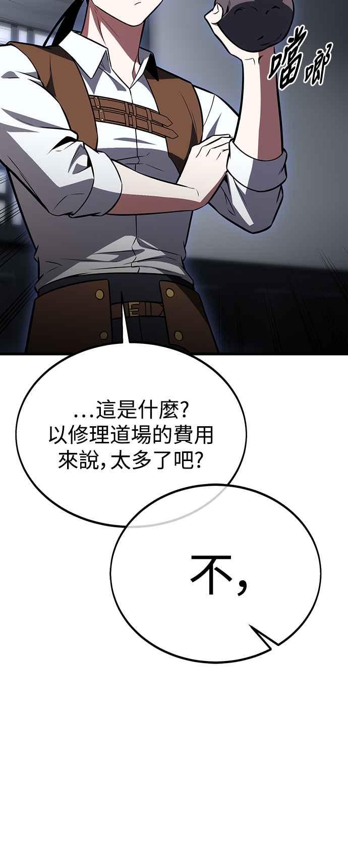 《我杀了学院玩家》第20话 第43页